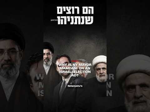 Why is NY mayor Mamdani on an Israeli election ad?