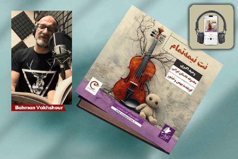 Avaye Chirok releases audiobook adaptation of “The Unfinished Note