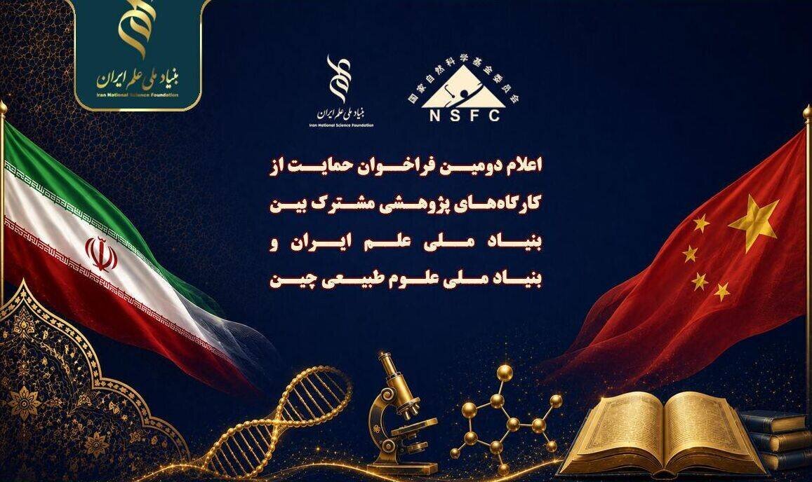 Iran, China to support implementation of joint research projects