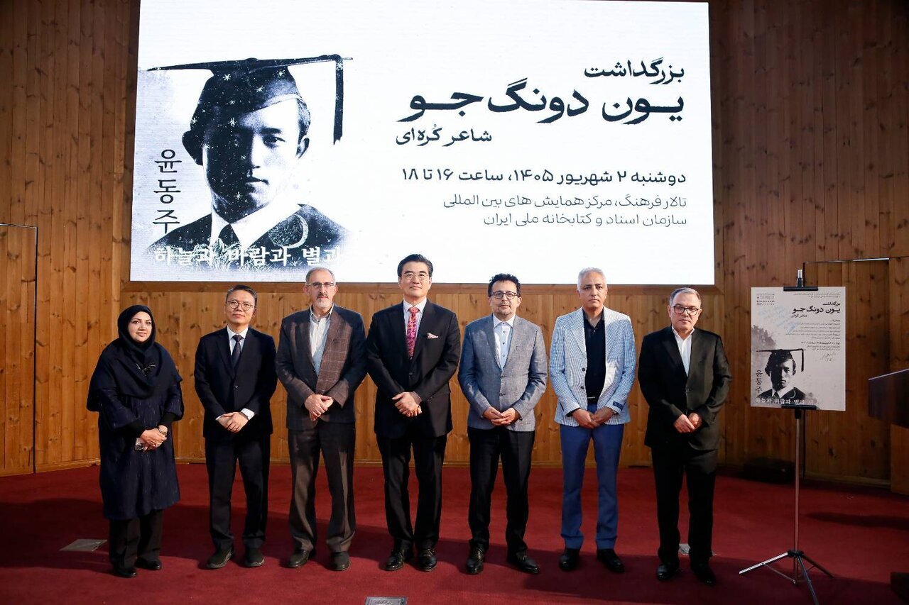 Cultural bridges through poetry: Iran honors Korean Poet Yun Dong-ju