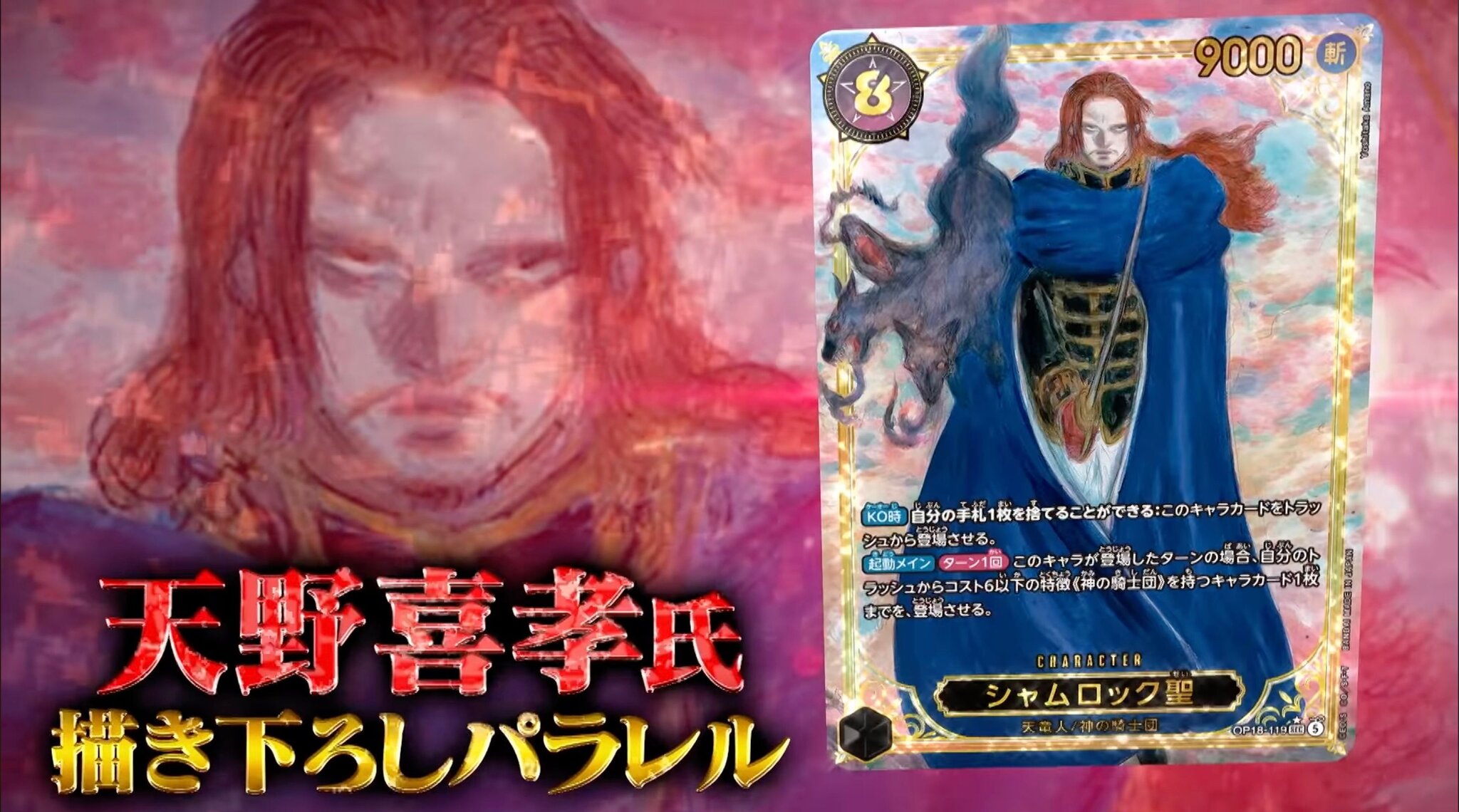 One Piece Card Game' Is Collaborating With 'Final Fantasy's Best Artist